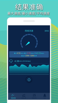 手机网络测速应用截图4