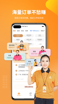好工快聘应用截图4