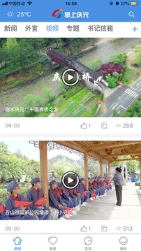 掌上庆元应用截图3