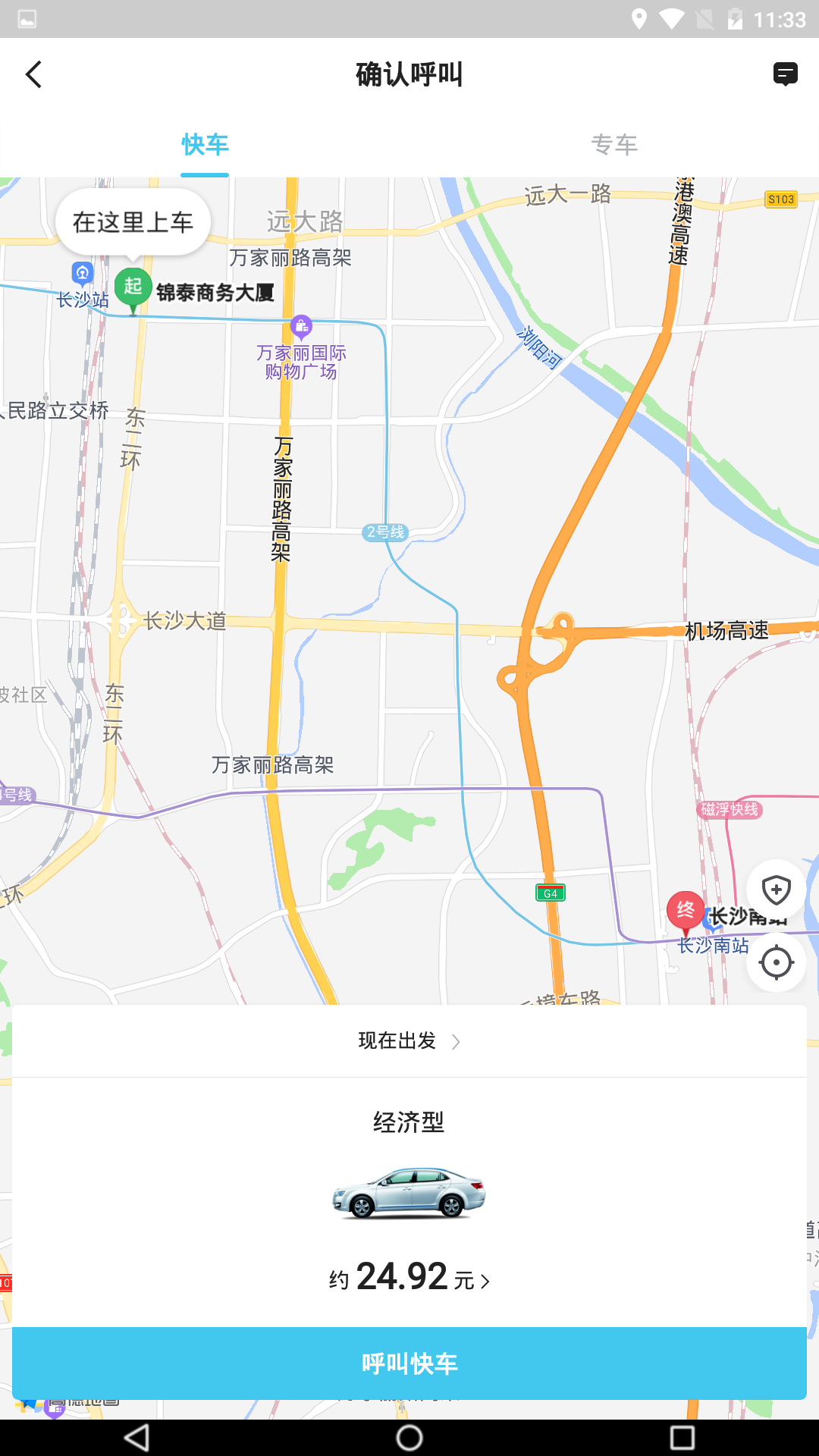 快客出行截图4