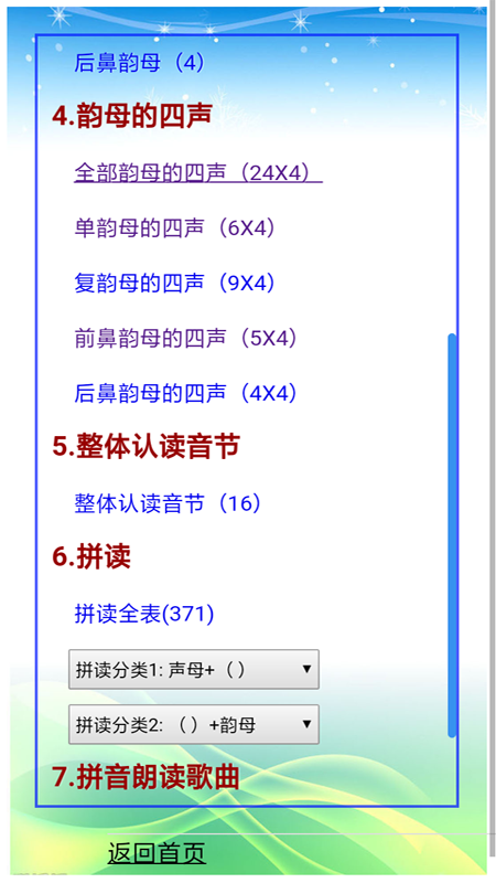 汉语拼音拼读软件截图2