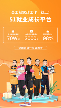 好工快聘应用截图1