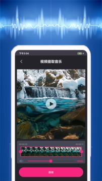 视频音乐提取应用截图2