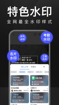 万能水印打卡相机应用截图1
