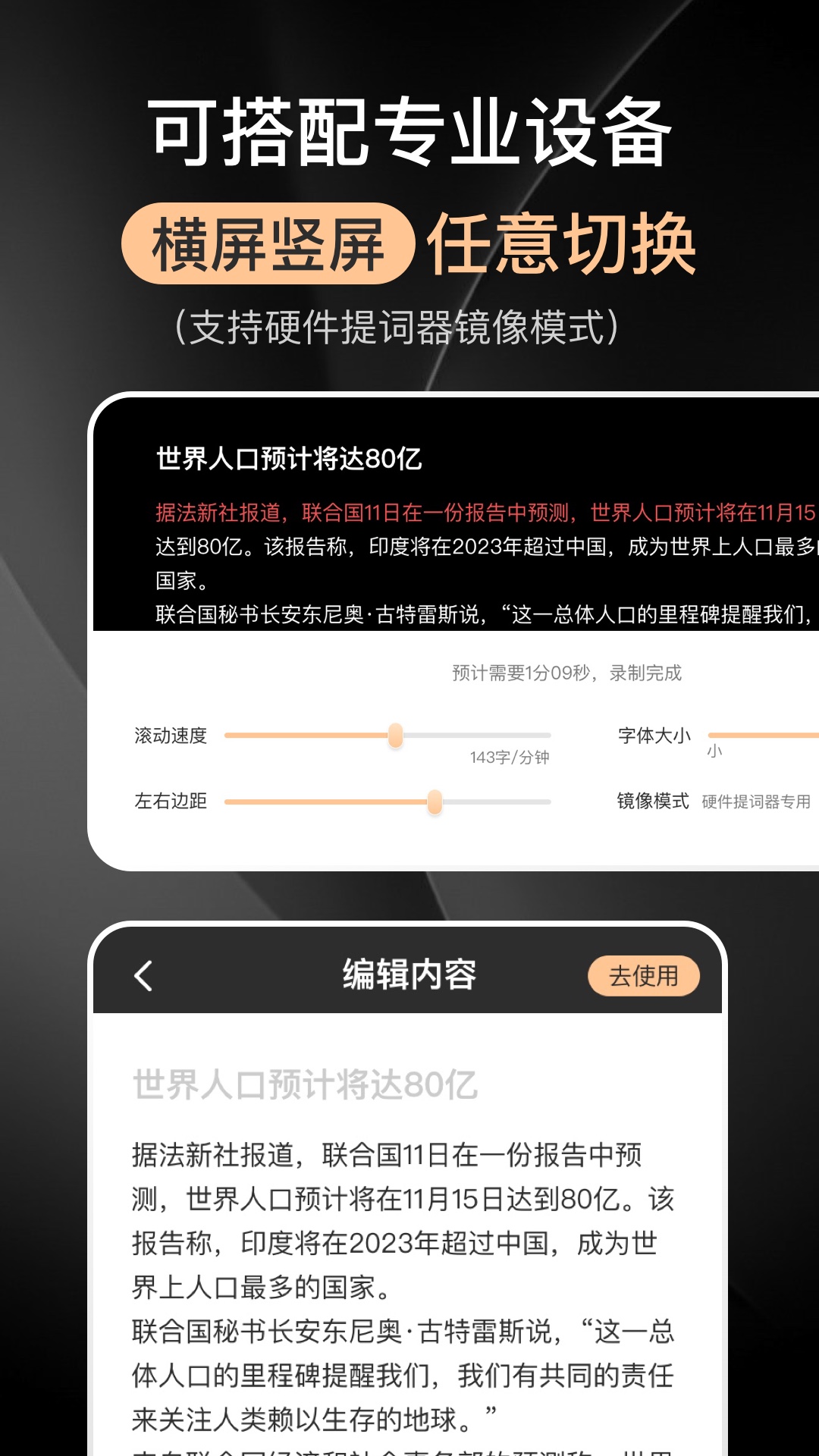 爱提词器v3.0.4截图2