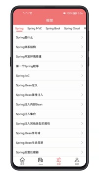 Java学习宝典应用截图3