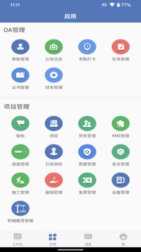 EPMS应用截图2