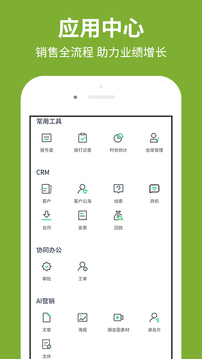 创销宝应用截图3