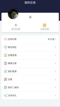 百里停车应用截图4