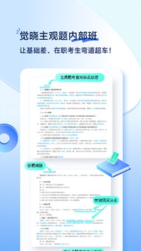 覺曉法考截圖