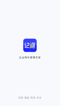 记道应用截图1