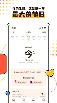 同一天生日群应用截图2
