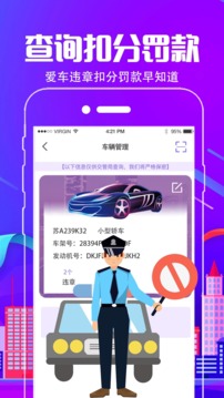 车辆违章查询应用截图3