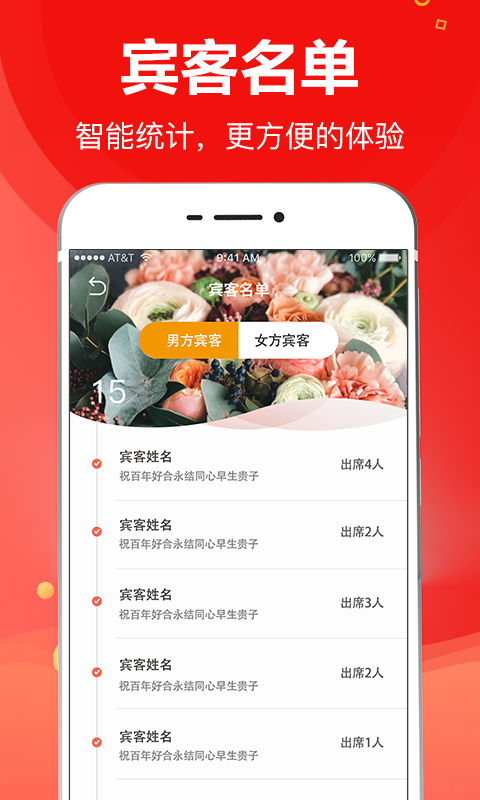 请柬大师v3.14.36截图2