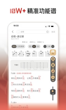 火听翻谱器应用截图3