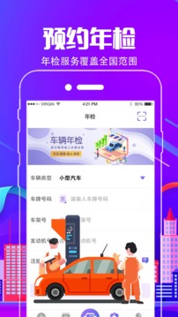 车辆违章查询应用截图2