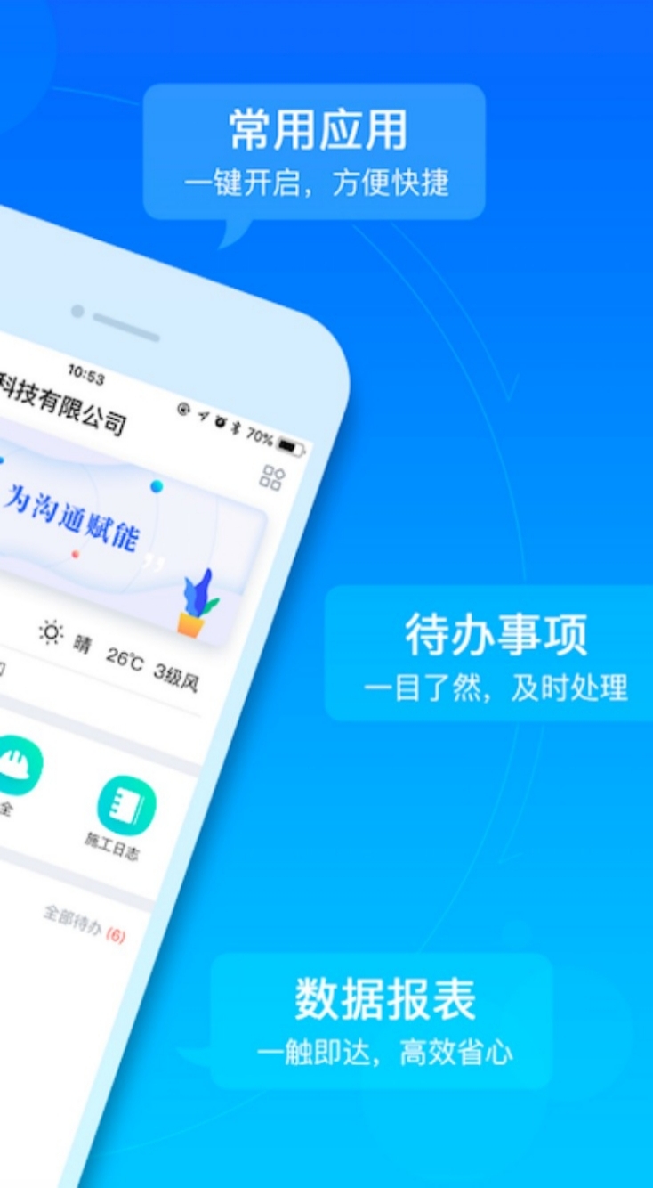 乐建宝v8.6.0.2截图4