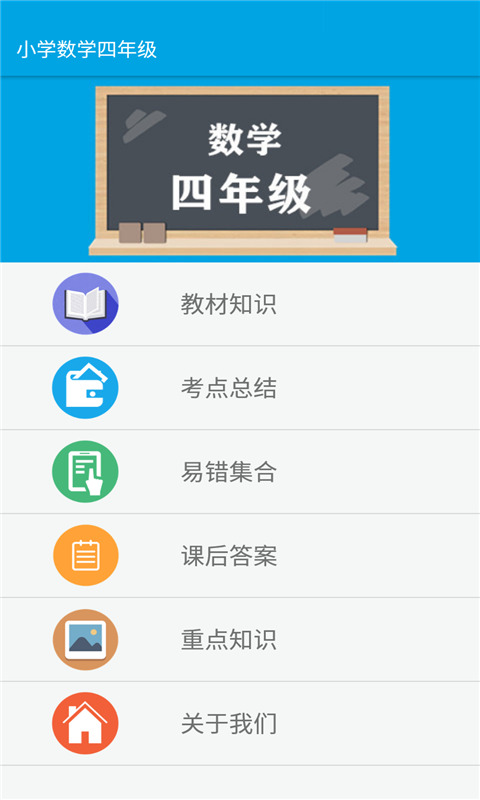 小学数学四年级截图1