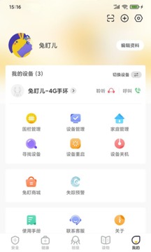 兔盯儿应用截图5