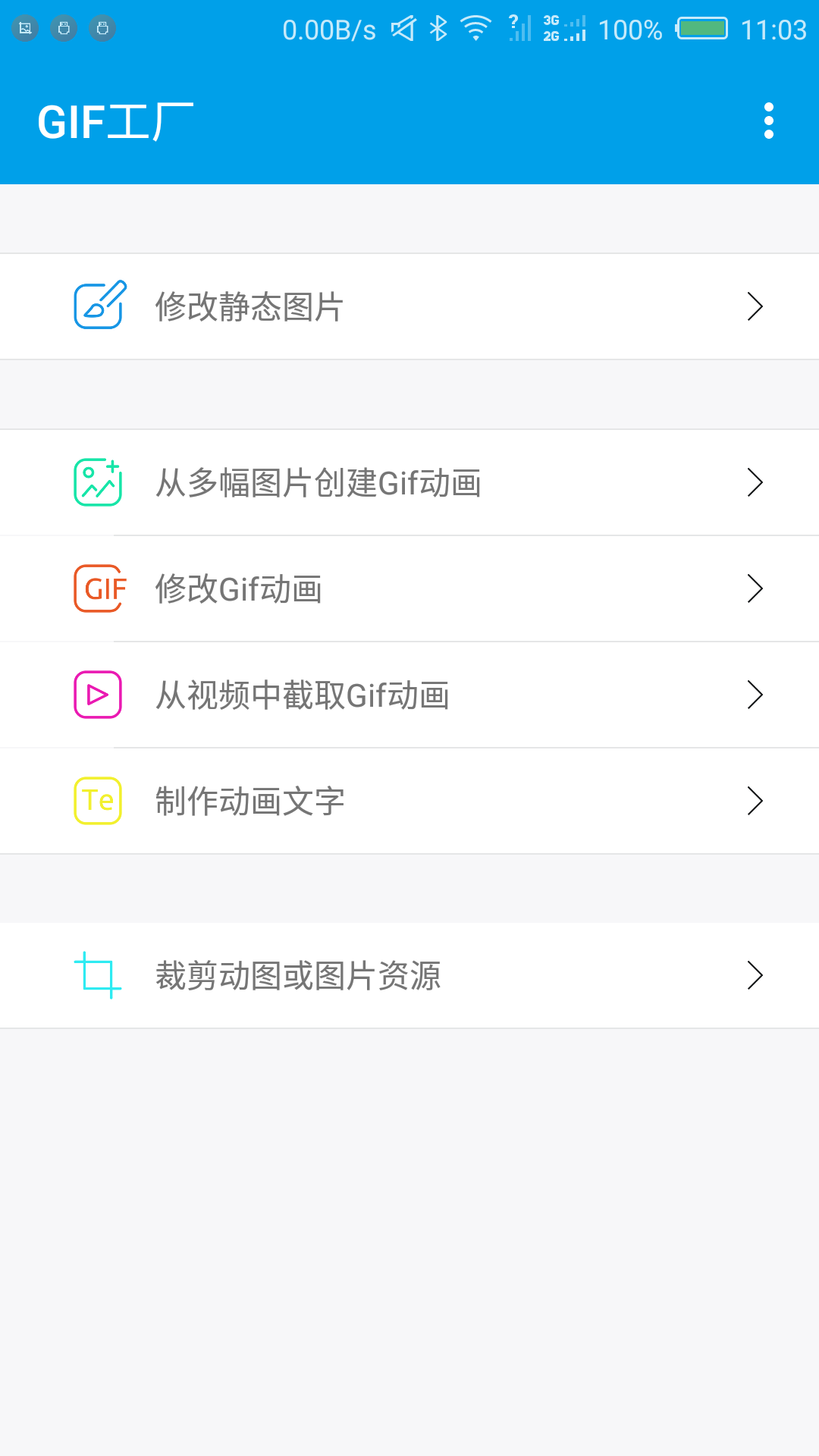 GIF工厂v3.9.11截图3