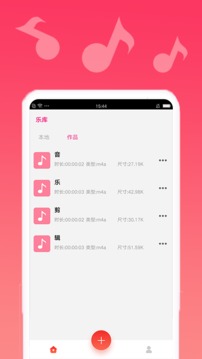 音乐编辑精灵应用截图1