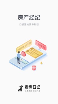 看房日记应用截图1