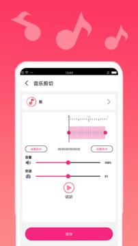 音乐编辑精灵应用截图4