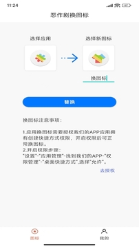 恶作剧换图标应用截图1