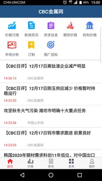 CBC金属应用截图1