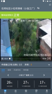 边坡监测应用截图2