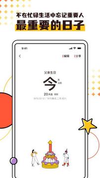 同一天生日群应用截图1