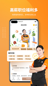 好工快聘应用截图3