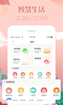 柠檬社区应用截图3