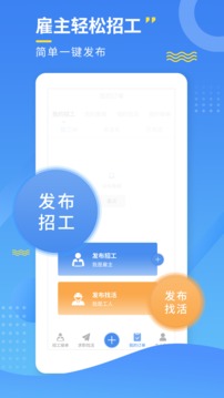 招工宝应用截图4