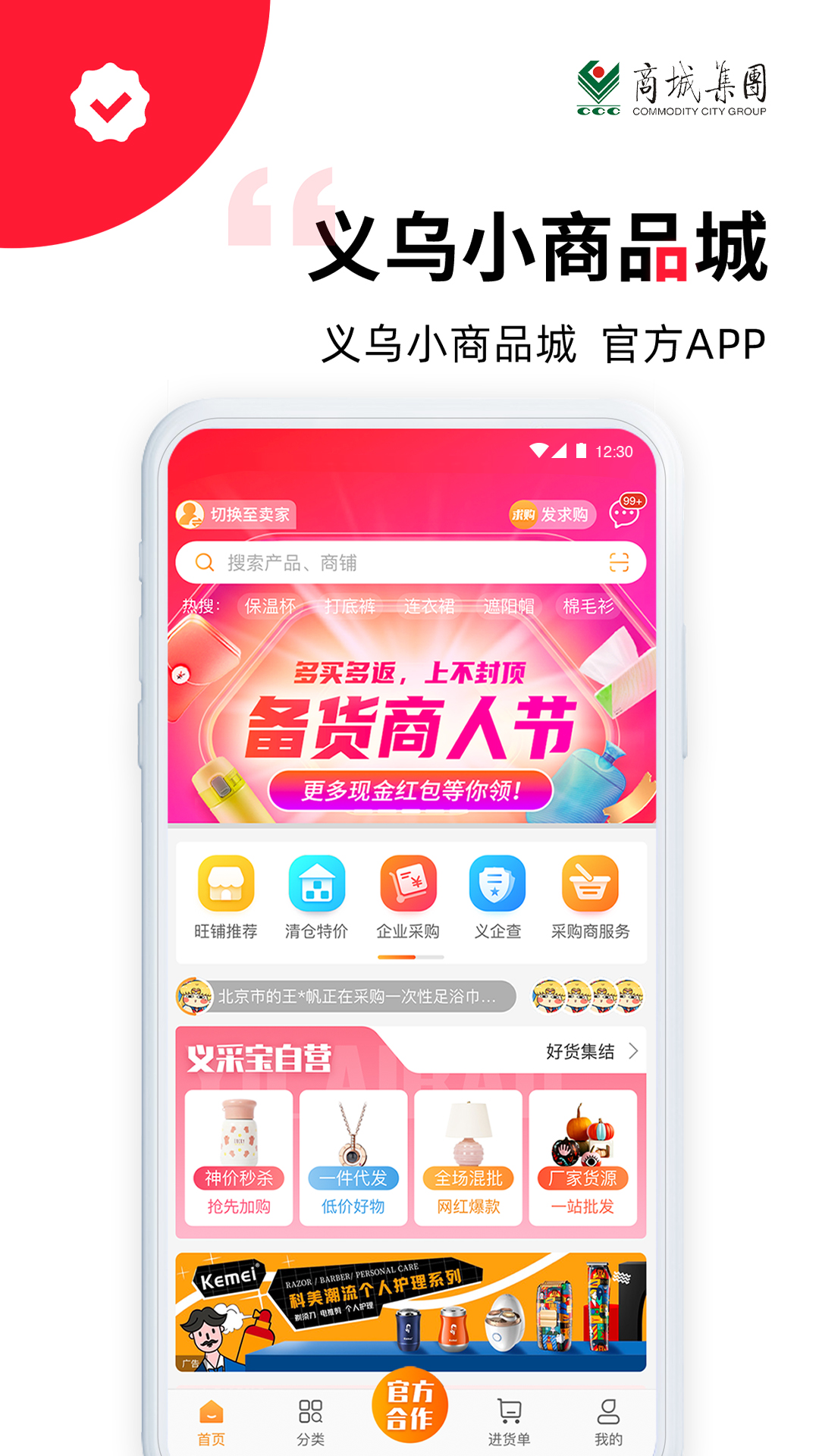 义采宝v6.6.9截图5