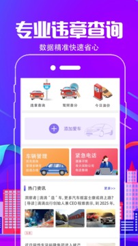 车辆违章查询应用截图1