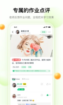 大鹏教育应用截图3