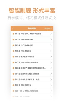 经济师亿题库应用截图4