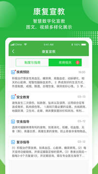 康复行应用截图4