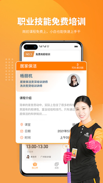 好工快聘应用截图5