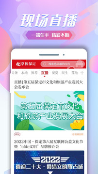 掌握保定应用截图4