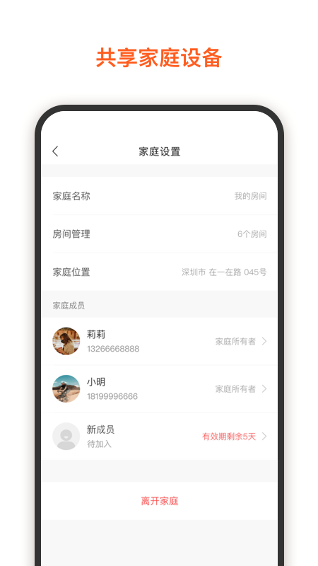 集贤智能截图3