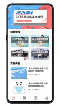 Java学习宝典应用截图1