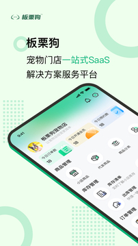 板栗狗应用截图3