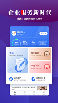 乐居号企业版应用截图1