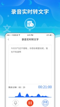 实时语音转文字助手应用截图3