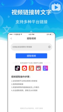 实时语音转文字助手应用截图5