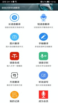 语音翻译应用截图1