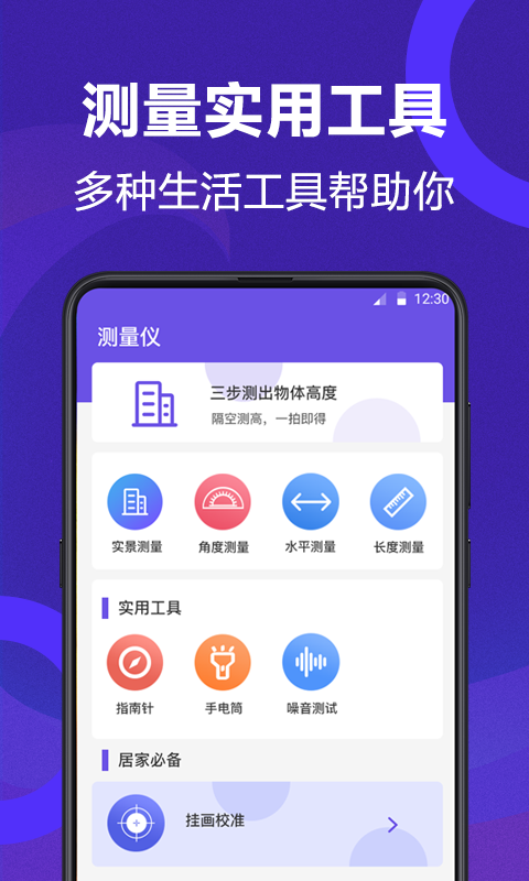 尺v4.9.5截图4