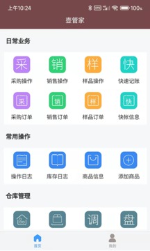 壶管家应用截图1